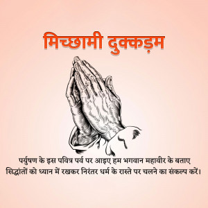 Hands in prayer with text 'Michhami Dukadam' and a message in Hindi.