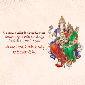 Image of Lord Ganesha and Goddess Lakshmi seated on a lotus flower with Kannada text.