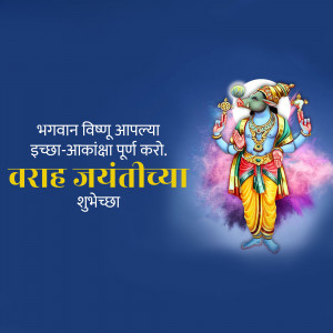Image of Lord Vishnu as Varaha avatar with text 'Varah Jayanti' in Marathi