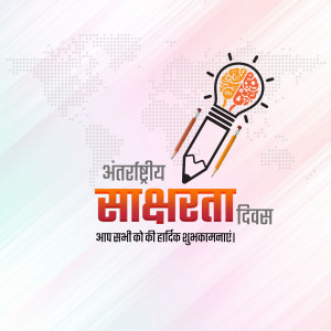 Illustration depicting a lightbulb divided into a brain and a pencil, representing creativity and education, with text in Hindi celebrating International Literacy Day.