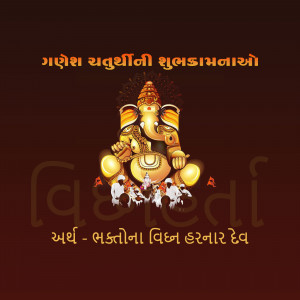 Image of Lord Ganesha with festive greetings in Gujarati