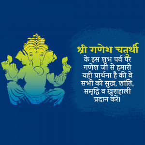 Image of Lord Ganesha with festive text in Hindi