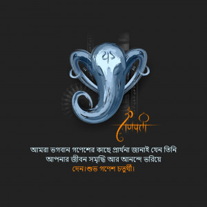 Ganesh Chaturthi image with a stylized Ganesha head and Bengali text