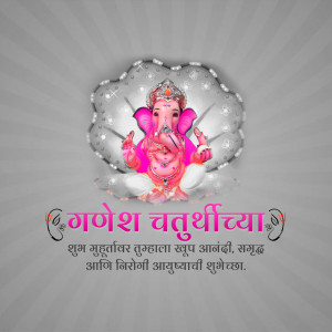 Image of Lord Ganesha with festive greetings in Marathi