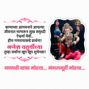 Ganesh Chaturthi greeting card with Lord Ganesha image and Marathi text