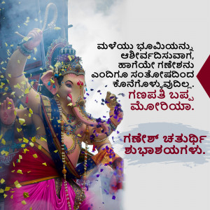 Image of Lord Ganesha with colorful confetti and Kannada text wishing a happy Ganesh Chaturthi.