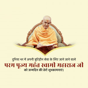 Image of Pramukh Swami Maharaj with birthday greetings in Hindi