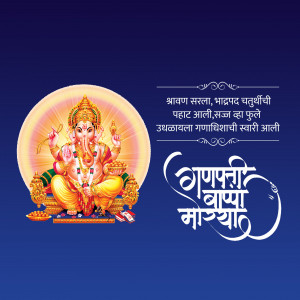Image of Lord Ganesha for Ganesh Chaturthi festival