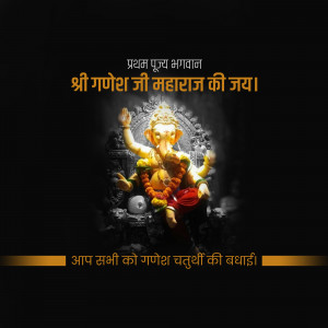 Image of Lord Ganesha with festive greetings for Ganesh Chaturthi