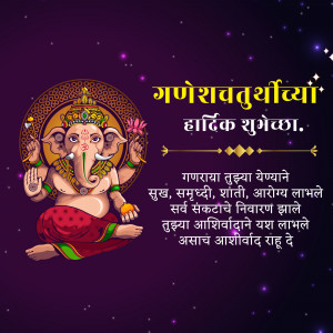 Digital illustration of Lord Ganesha with festive greetings in Marathi.