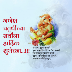 Ganesh Chaturthi greeting card with Lord Ganesha image and text in Marathi