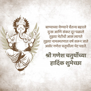 Image of Lord Ganesha with festive greetings in Marathi