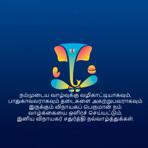 Colorful illustration of Lord Ganesha with Tamil text