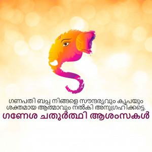 Ganesh Chaturthi image with a stylized Ganesha formed from colorful bokeh and Malayalam text.