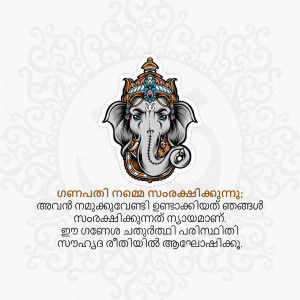 Illustration of Lord Ganesha with decorative background and Malayalam script