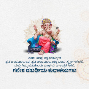 Image of Lord Ganesha with a floral background and Kannada text