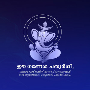 Digital illustration of Lord Ganesha in a meditative pose with Malayalam script.