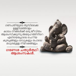 Image of Lord Ganesha with Malayalam text
