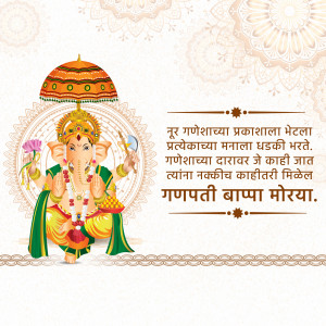 Illustration of Lord Ganesha with festive decorations and Marathi text.
