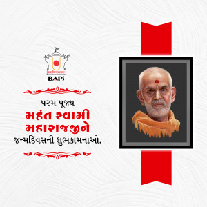 Portrait of Mahant Swami Maharaj with BAPS logo and celebratory text