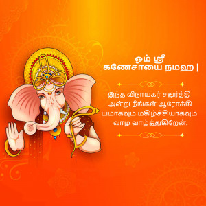 Image of Lord Ganesha with festive greetings in Tamil