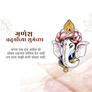 Ganesh Chaturthi greeting card with Lord Ganesha's image and text in Marathi.
