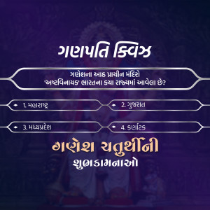 Image of a Ganesh Chaturthi quiz with options in Gujarati.