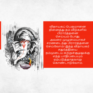 Image of Lord Ganesha with festive text in Tamil