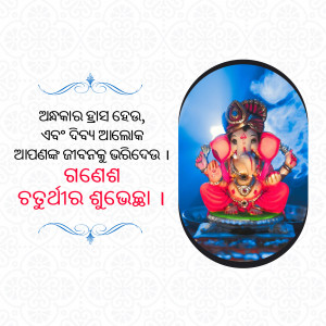 Image of Lord Ganesha with Odia text for Ganesh Chaturthi