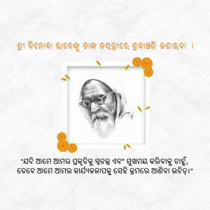 Portrait of Biju Patnaik with floral decorations and text in Odia