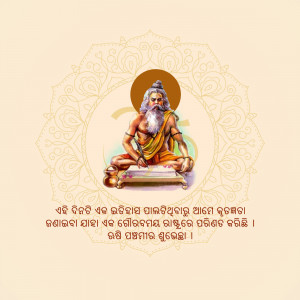 Image of Sage Vyasa writing on a palm leaf with ornate background