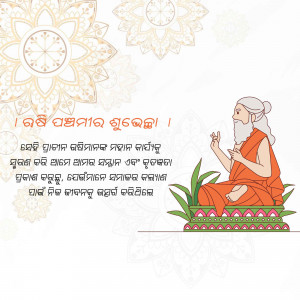 Illustration of a Guru with text in Odia