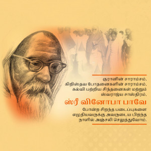 Portrait of Periyar E.V. Ramasamy with a background of people and Tamil text.