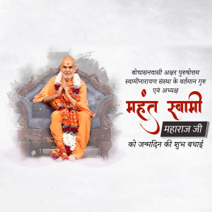 Image of Mahant Swami Maharaj with birthday greetings in Hindi.