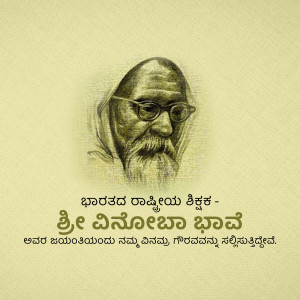 Portrait of Veerappa Bhavayya with Kannada text