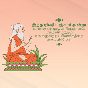 Illustration of a sage meditating in a lotus position with Tamil text.