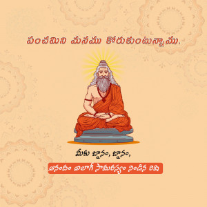 Image of Hanuman in a meditative pose with text in Telugu