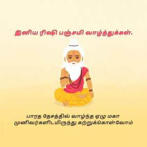 Illustration of a Guru with text in Tamil