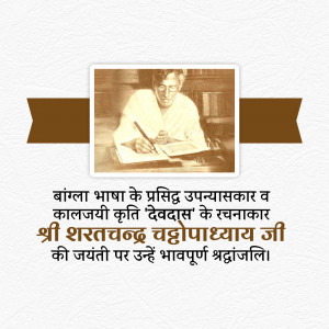 Portrait of Sarat Chandra Chattopadhyay with Hindi text tribute