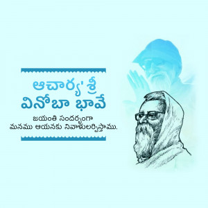 Portrait of Vinoba Bhave with text in Telugu