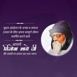 Portrait of Vinoba Bhave with text in Hindi