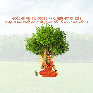 A digital illustration of a sage meditating under a lush green tree with text in an unknown script above and below.