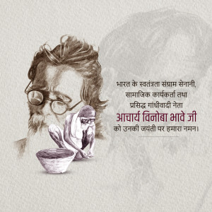 Sketch of Vinoba Bhave with a depiction of a person washing dishes, with text in Hindi honoring him.