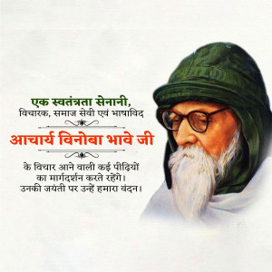 Portrait of Acharya Vinoba Bhave, an Indian social reformer and freedom fighter.