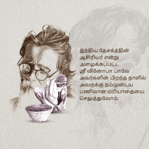 Sketch of Vinoba Bhave with a woman offering food
