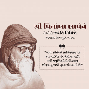 Portrait of Vinoba Bhave with text in Gujarati