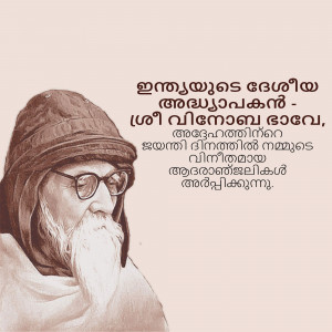 Portrait of Sree Narayana Guru with a quote in Malayalam