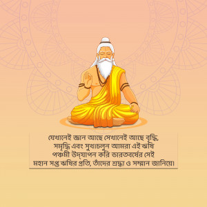 Image of a Guru in a meditative pose with a decorative background and text in Bengali.