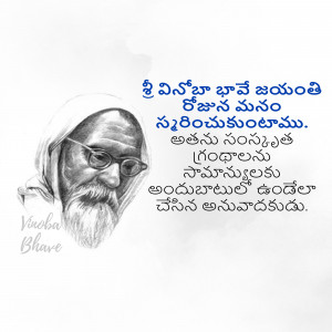 Black and white sketch of Vinoba Bhave with text in Telugu