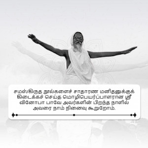 Black and white image of Shirdi Sai Baba with a quote in Tamil